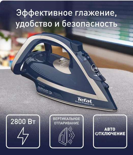 Утюг FV6872E0 | Smart Protect Plus | Tefal