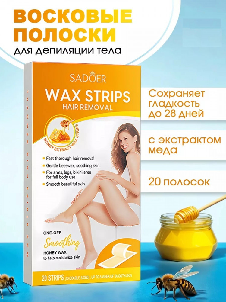 Восковые полоски для депиляции | SADOER