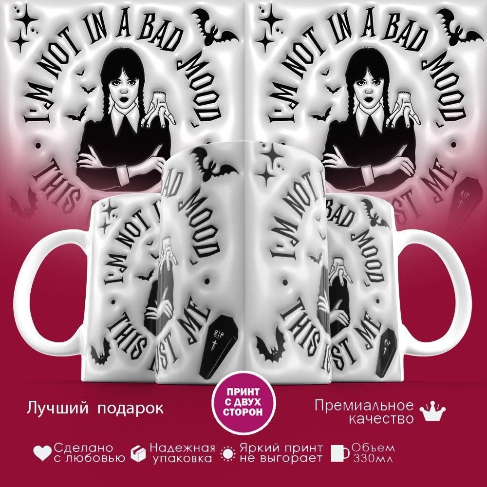 Кружка с принтом «I’m not in a bad mood» | TopPoshiv