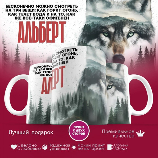 Кружка с принтом «Альберт»