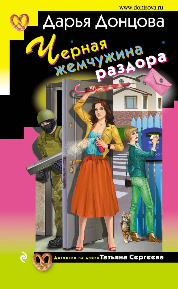 Черная жемчужина раздора | Иронический детектив