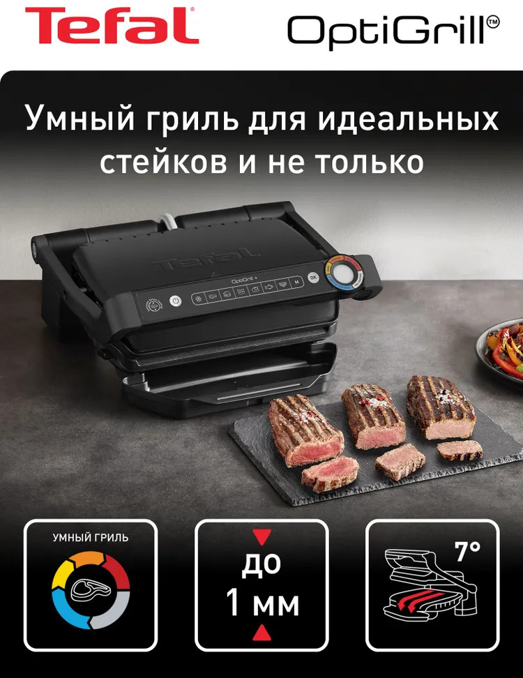 Умный электрогриль OptiGrill+ GC717810 | Optigrill | Tefal