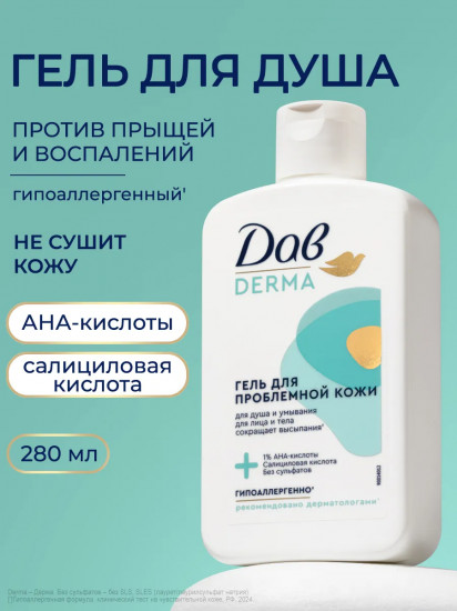 Гель для душа и умывания лица очищающий для проблемной кожи