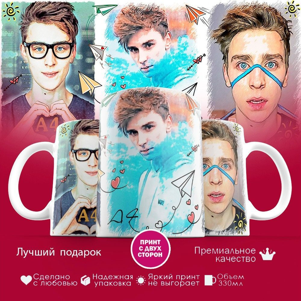 Кружка с принтом «Влад А4» | TopPoshiv