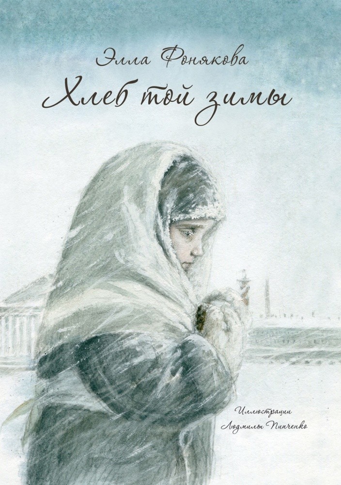 Хлеб той зимы | Вот как это было