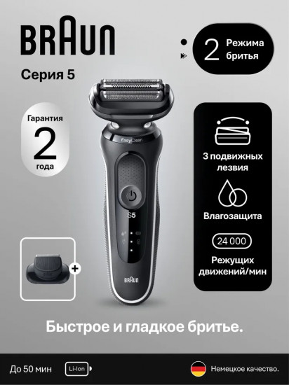 Электробритва Braun 51-W1200s
