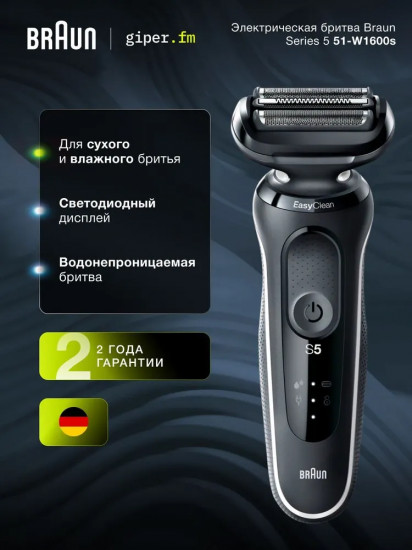 Электробритва Braun 51-W1600s