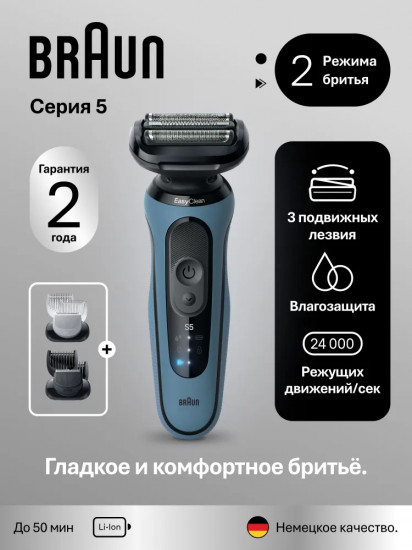 Электробритва Braun 52-A1650s