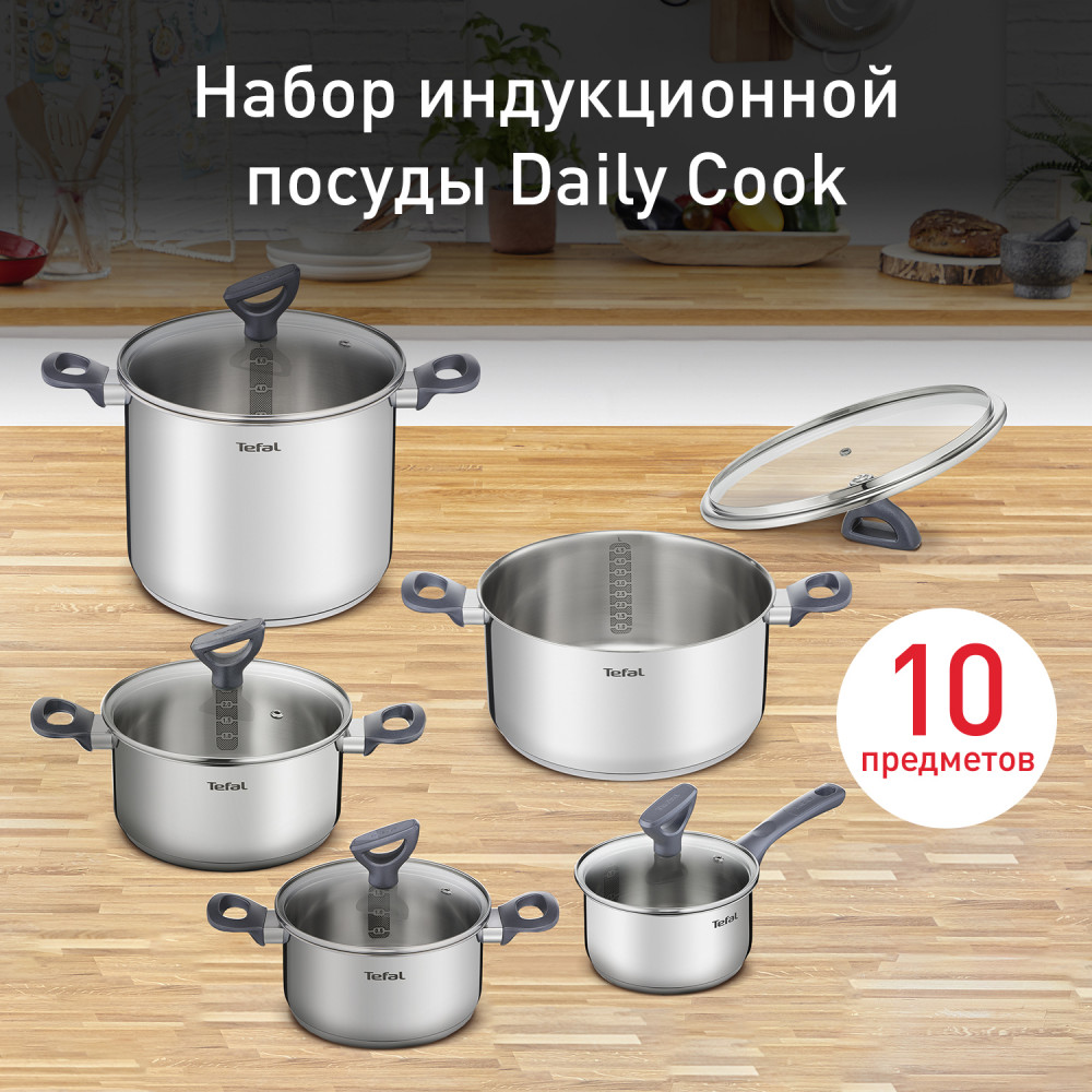 Набор посуды для приготовления с крышками «Daily Cook» | Daily Cook | Tefal