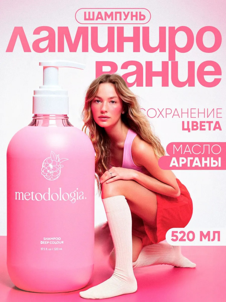 Шампунь для сохранения цвета окрашенных волос «Deep Colour» | Metodologia