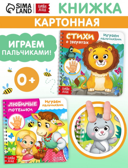 Набор книг «Играем с пальчиками»