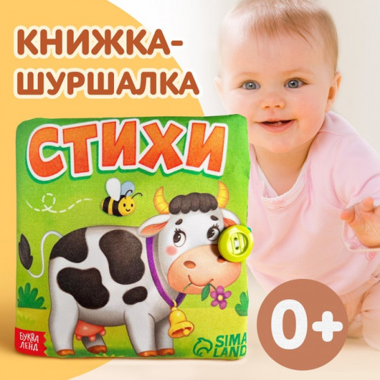 Книжка мягкая «Стихи»