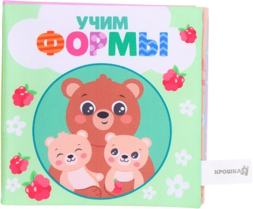Книжка-шуршалка «Учим формы»