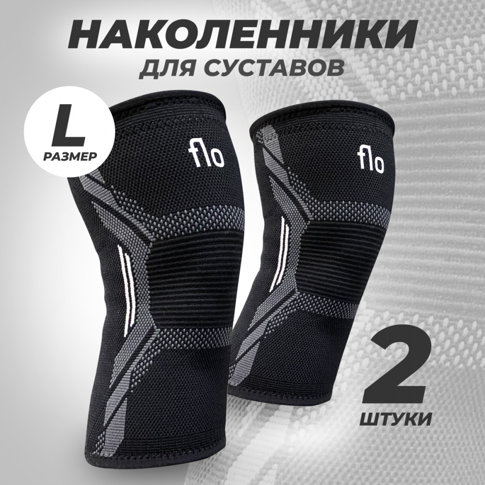 Спортивные наколенники | FLO
