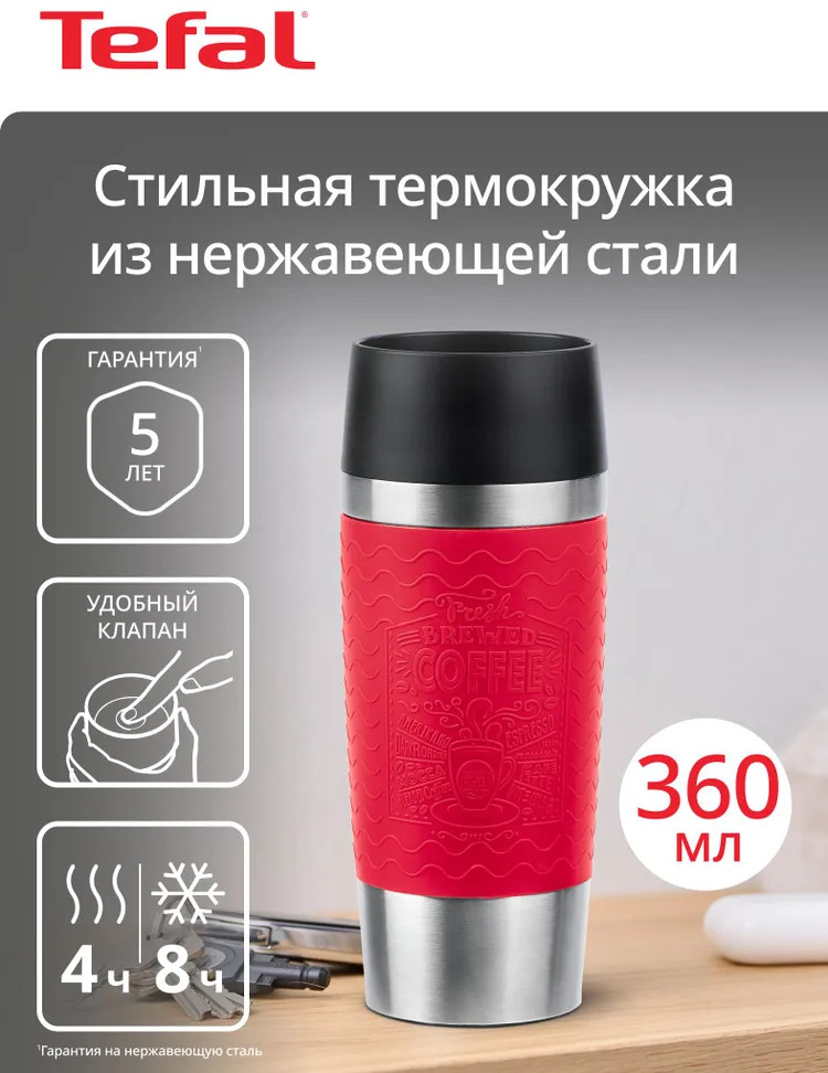 Термокружка «Essential» | Tefal