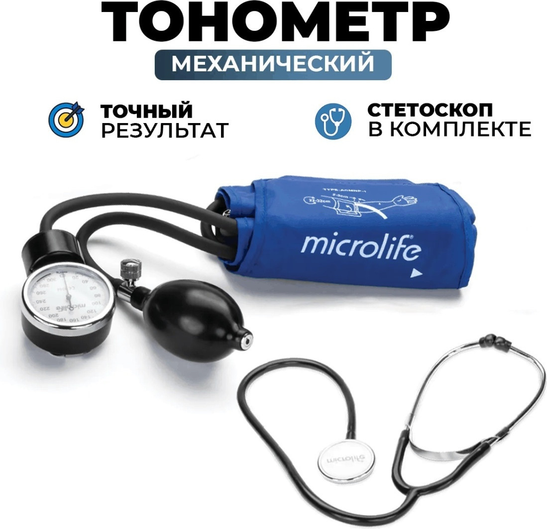 Тонометр механический на плечо BP AG1-20 M | Microlife