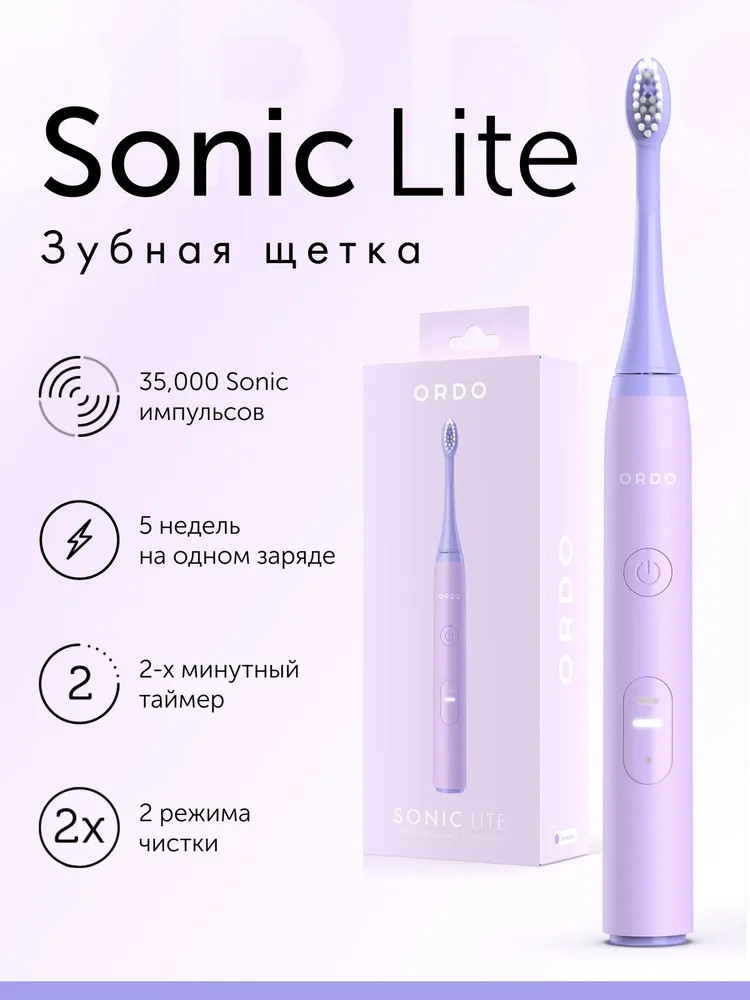Зубная щетка электрическая Sonic Lite SL01 | Ordo