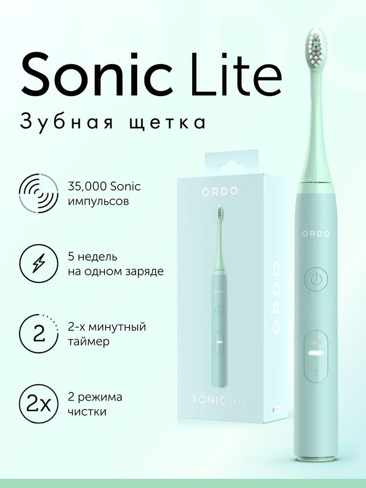 Зубная щетка электрическая Sonic Lite SL01 | Ordo