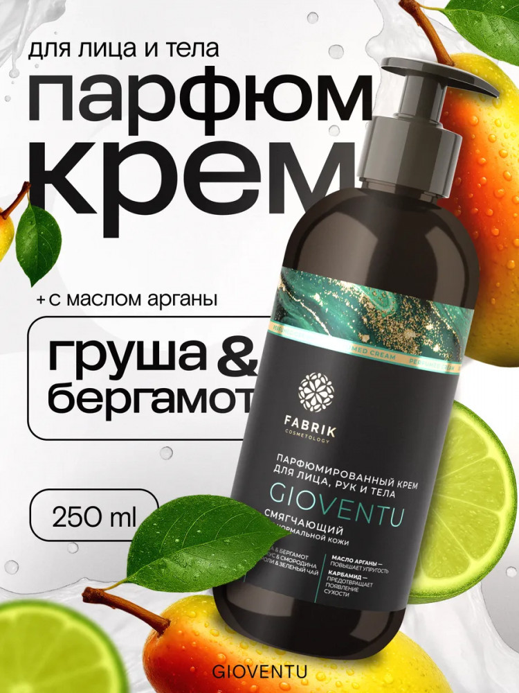 Крем для лица, рук и тела парфюмированный «Груша и бергамот» | Gioventu | Fabrik Cosmetology