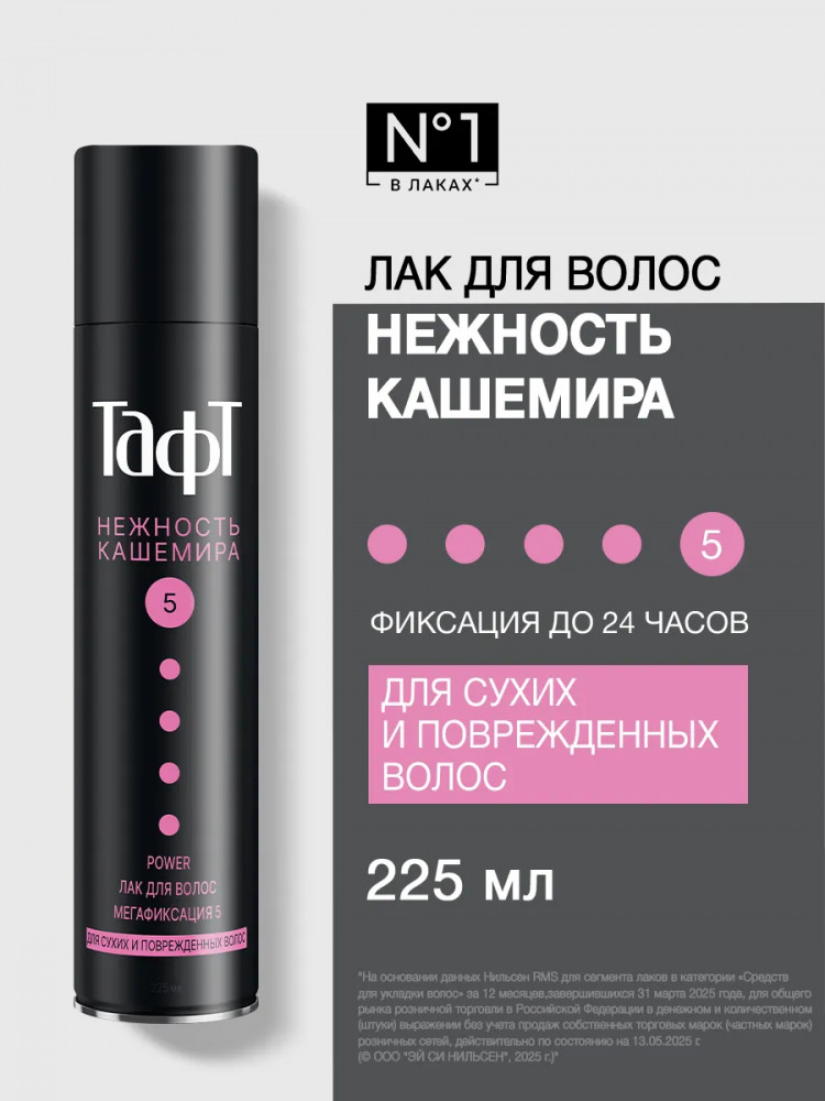Лак для сухих и поврежденных волос «Нежность кашемира» | ТАФТ