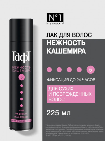 Лак для сухих и поврежденных волос «Нежность кашемира»