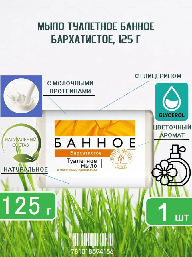 Мыло туалетное с молочными протеинами «Бархатистое» | Банное | Аист
