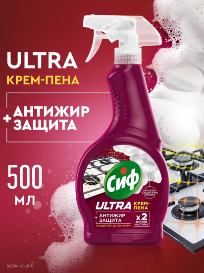 Крем-пена чистящая для кухни «Антжир и защита Ultra»