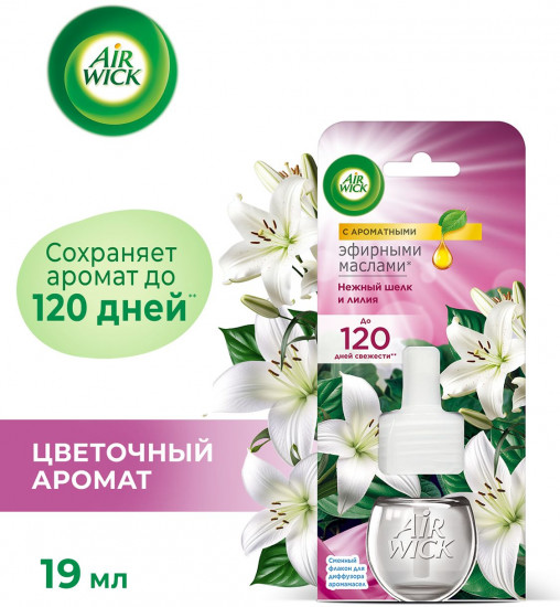 Флакон сменный для диффузора «Нежный шелк и лилия»