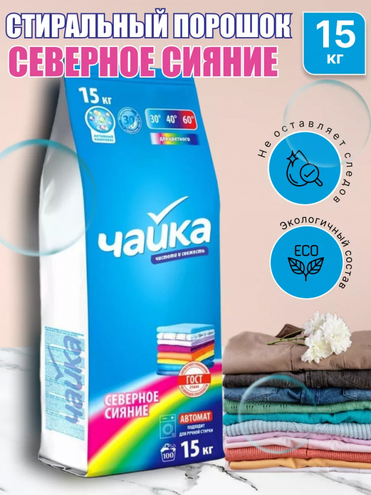 Порошок стиральный «Северное сияние» | Чайка