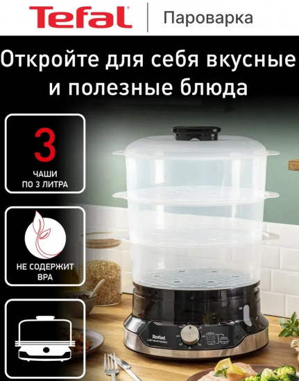 Пароварка Tefal VC204810