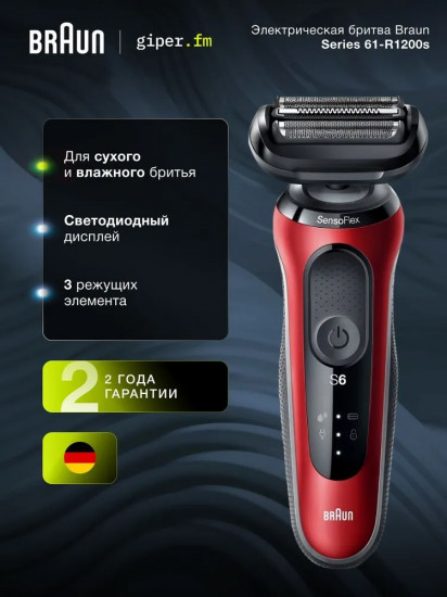 Электробритва Braun 61-R1200s