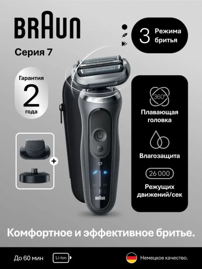Электробритва Braun 72-N4200cs