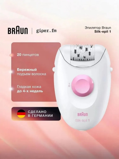 Эпилятор Braun 1-010