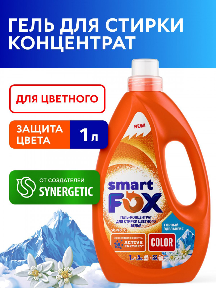 Гель-концентрат для стирки цветного белья Color «Горный эдельвейс» | Smart Fox
