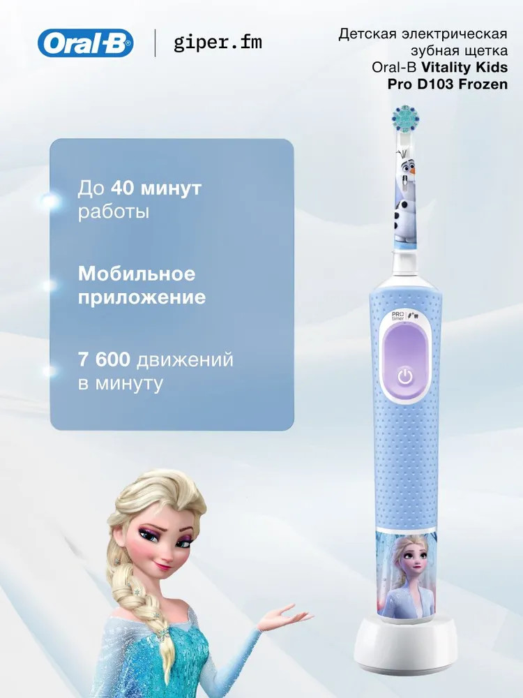 Электрическая зубная щетка D103.413.2K | Vitality Kids | Oral-B