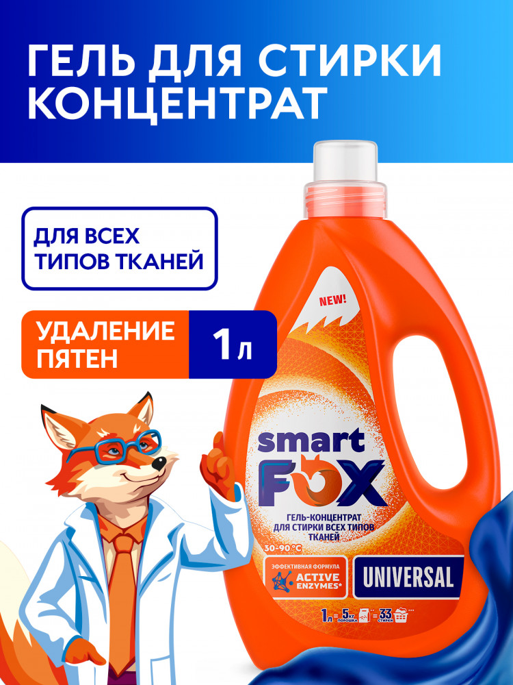 Гель-концентрат для стирки Universal «Универсальный» | Smart Fox