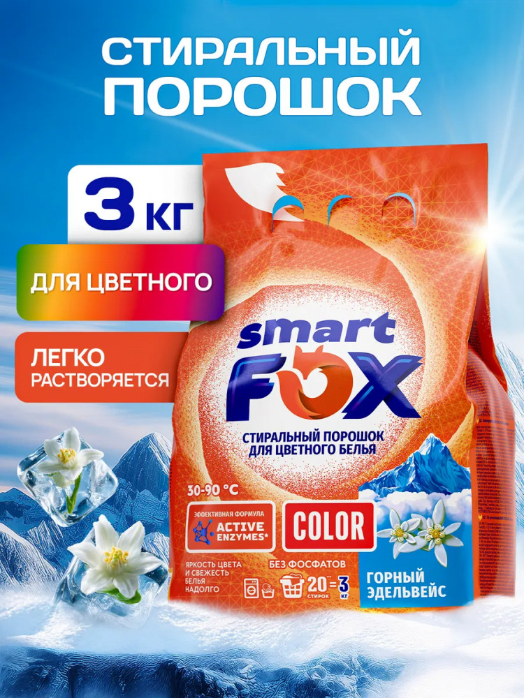 Стиральный порошок для цветного белья Color «Горный эдельвейс» | Smart Fox
