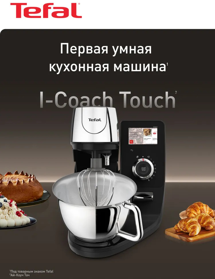 Кухонная машина QB951DF0 | I-Coach Touch | Tefal