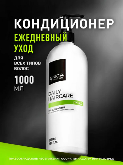 Кондиционер для ежедневного ухода за волосами