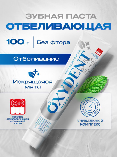 Зубная паста «Отбеливание. Whitening»