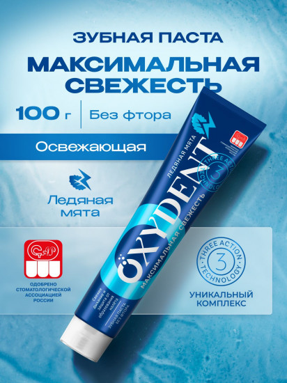 Зубная паста освежающая «Максимальная свежесть. Maximum Freshness»