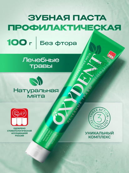 Зубная паста профилактическая «Лечебные травы. Medical Herbs»