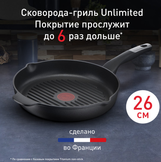 Сковорода-гриль универсальная «Unlimited»