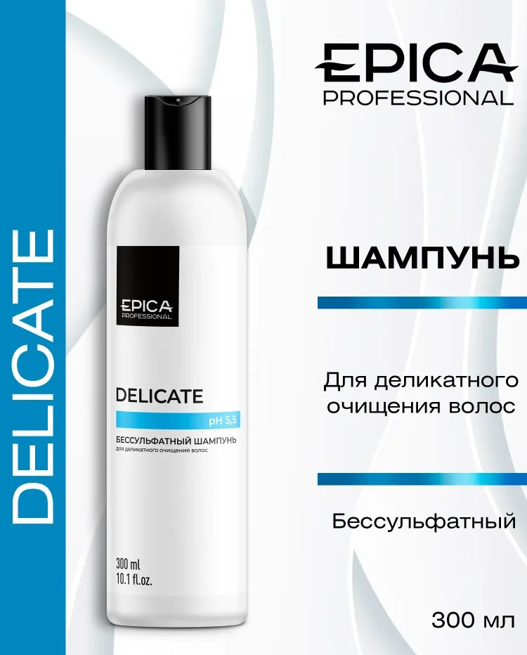 Бессульфатный шампунь для деликатного очищения волос | Delicate | EPICA Professional