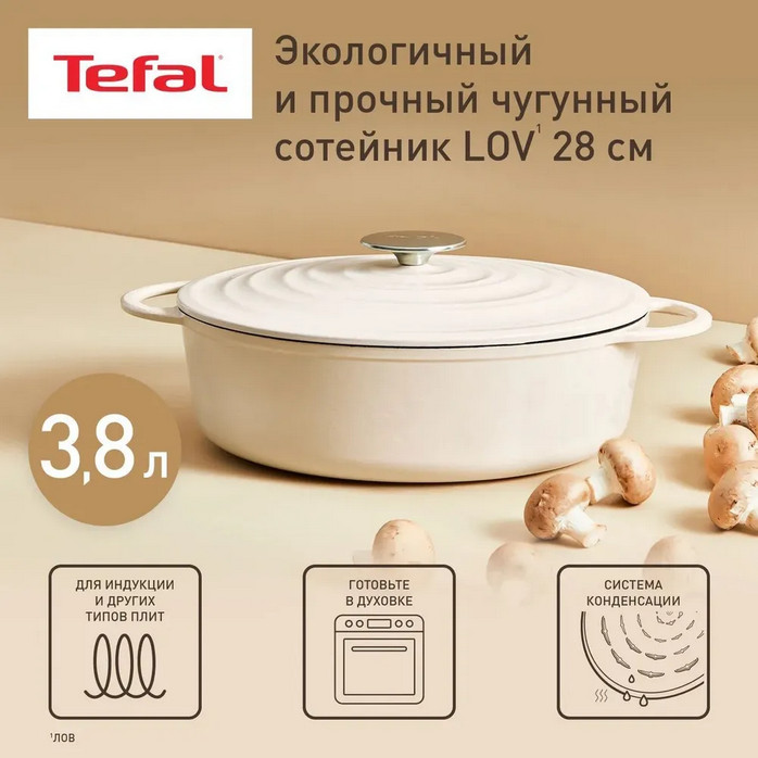 Сотейник с крышкой «Lov» | Lov | Tefal