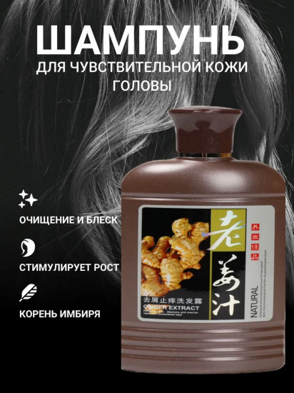 Шампунь для волос с экстрактом корня имбиря
