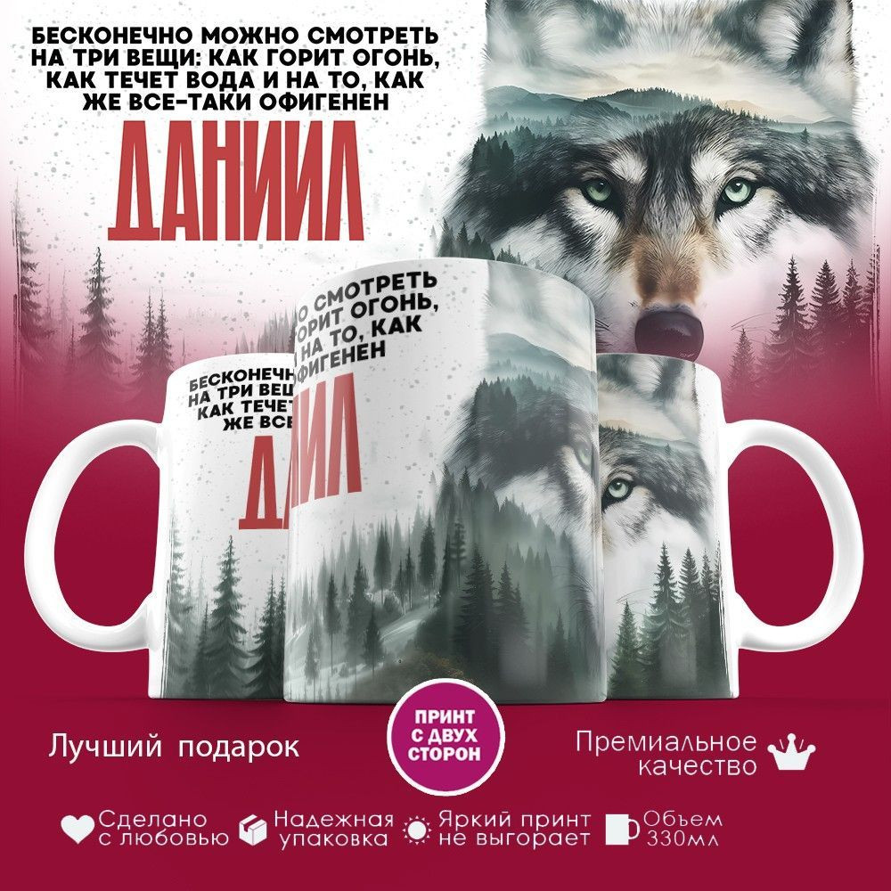 Кружка с принтом «Даниил» | TopPoshiv