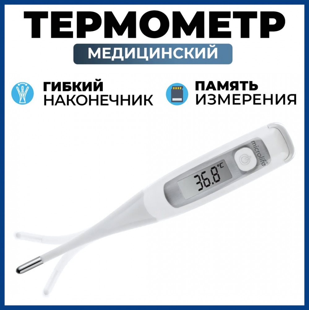 Термометр MT 800 | Microlife