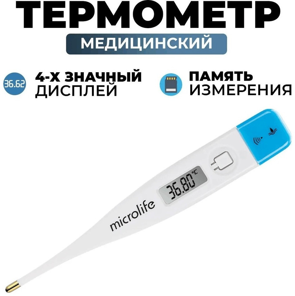 Термометр МТ 1622 | Microlife