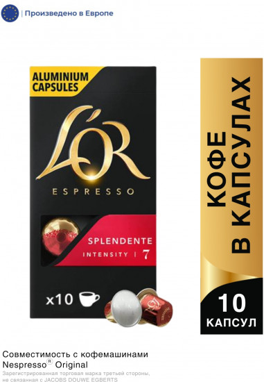 Кофе в капсулах «Espresso Splendente»